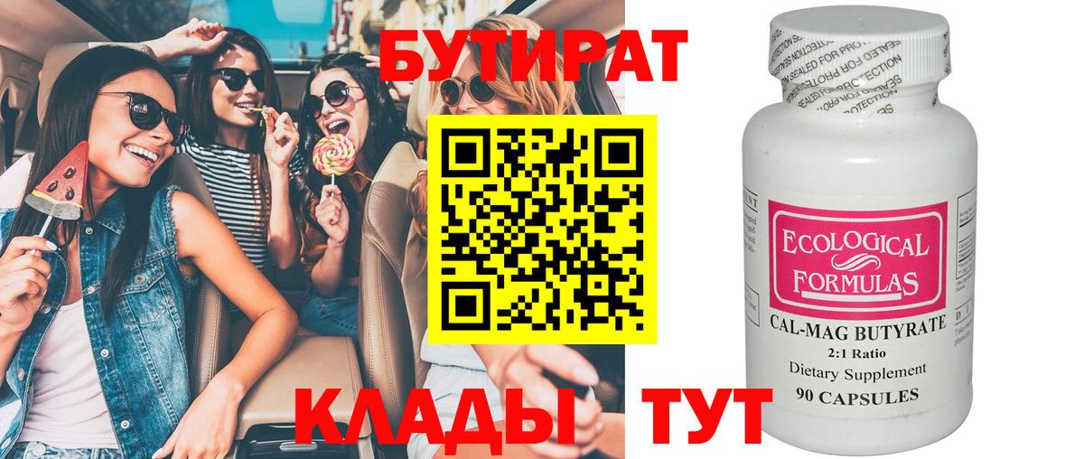 Ханты-Мансийск  БУТИРАТ BDO  Вход с VPN 