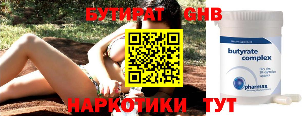 БУТИРАТ Butirat Ханты-Мансийск