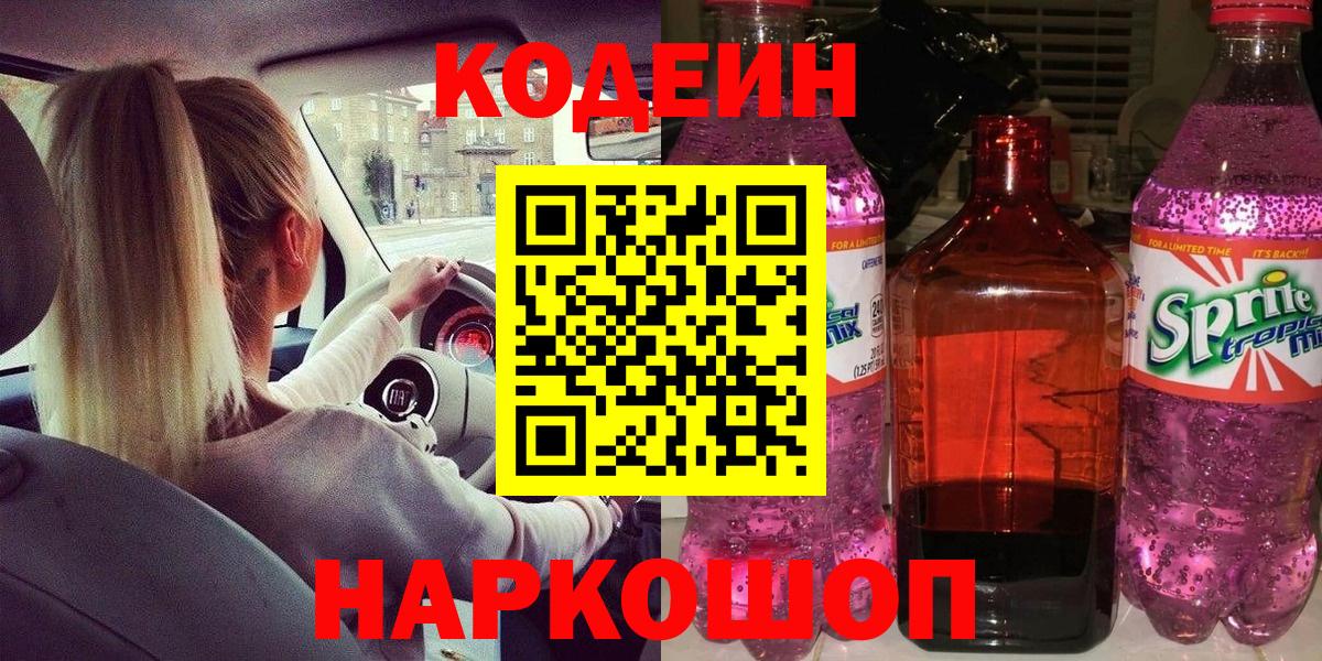 Кодеиновый сироп Lean напиток Lean (лин) Ханты-Мансийск
