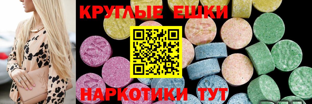 Ханты-Мансийск  ЭКСТАЗИ 280 MDMA  Вход с VPN  Ecstasy  ЭКСТАЗИ круглые 
