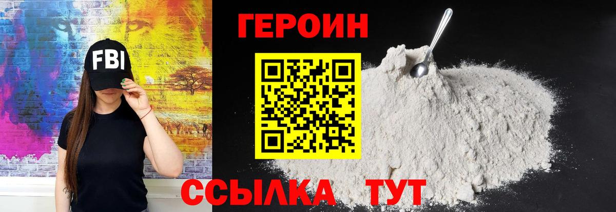 Героин Heroin  Вход с VPN  Героин  Ханты-Мансийск 