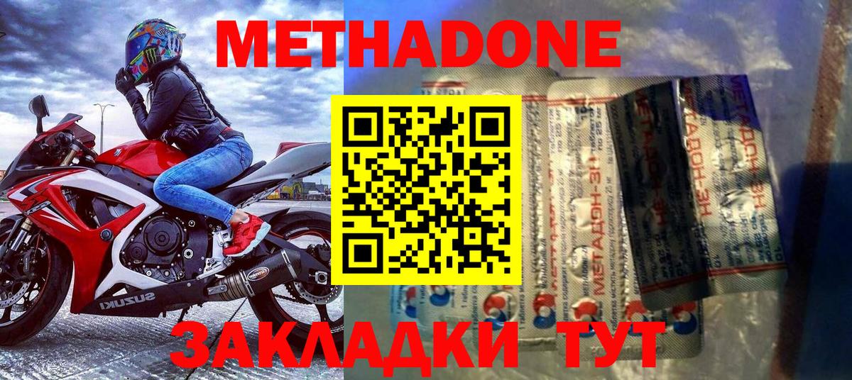 МЕТАДОН кристалл Ханты-Мансийск