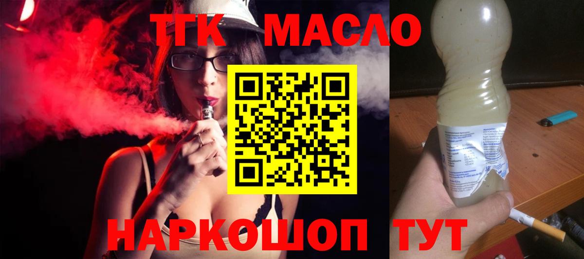 ТГК гашишное масло  Вход с VPN  Ханты-Мансийск  ТГК вейп 